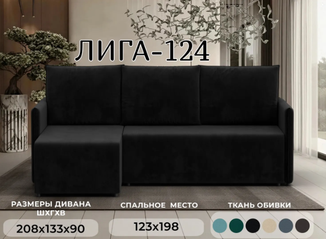 Диван угловой Лига Диванов Лига-124 угол универсальный / 137642 (велюр Seven 35 черный) — фото 2