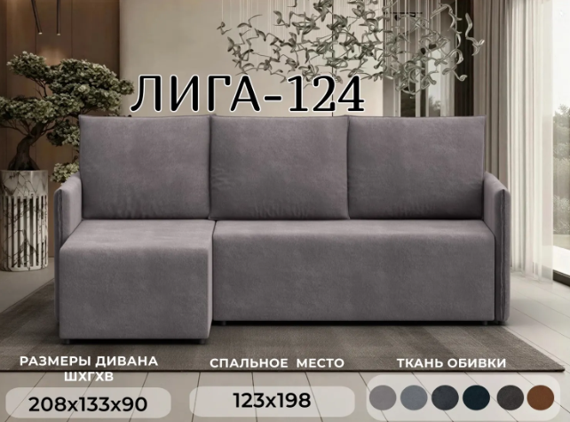 Диван угловой Лига Диванов Лига-124 угол универсальный / 137643 (велюр Laim 04 бежевый) — фото 2