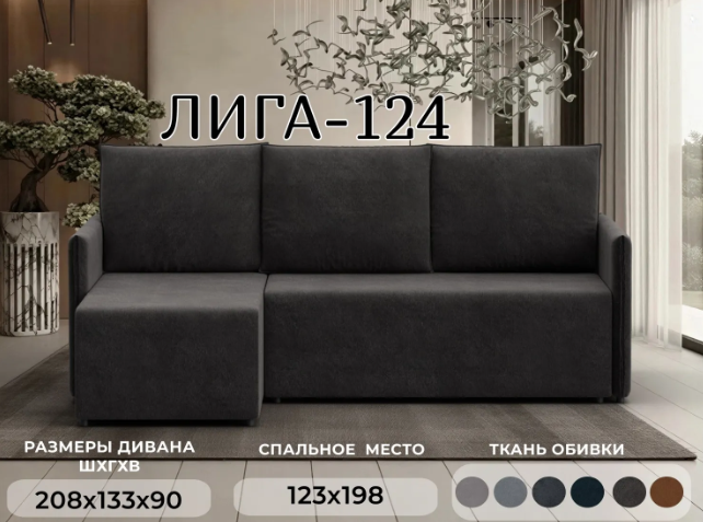 Диван угловой Лига Диванов Лига-124 угол универсальный / 137644 (велюр Laim 10 темно-коричневый) — фото 2