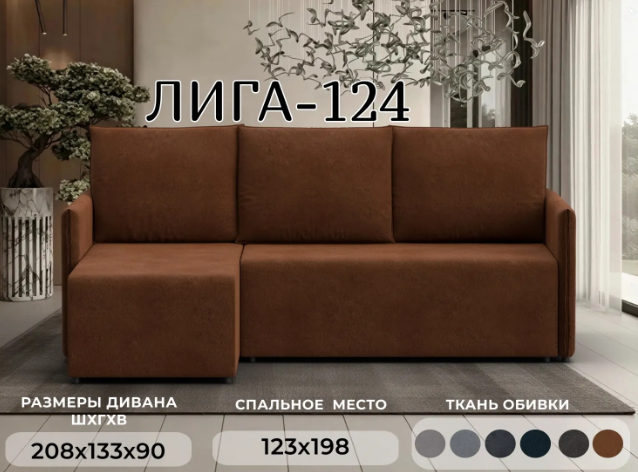 Диван угловой Лига Диванов Лига-124 угол универсальный / 137645 (велюр Laim 14 терракотовый) — фото 2