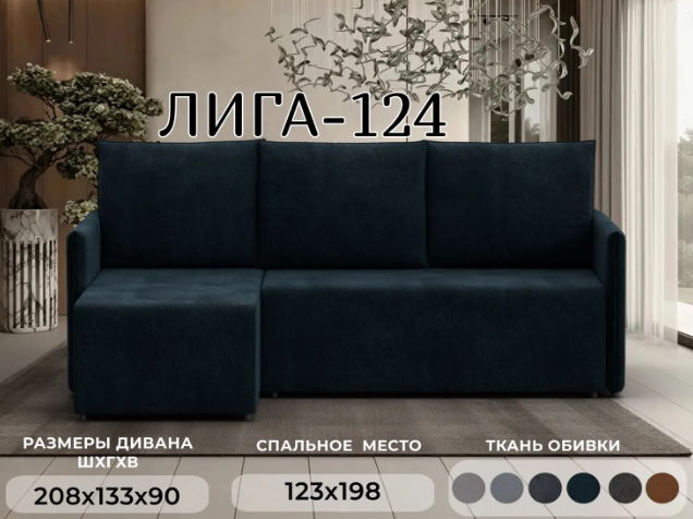 Диван угловой Лига Диванов Лига-124 угол универсальный / 137646 (велюр Laim 21 графит) — фото 2