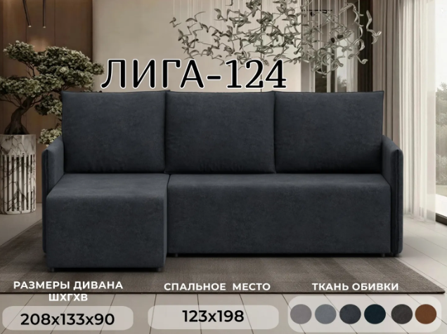 Диван угловой Лига Диванов Лига-124 угол универсальный / 137648 (велюр Laim 26 темно-серый) — фото 2