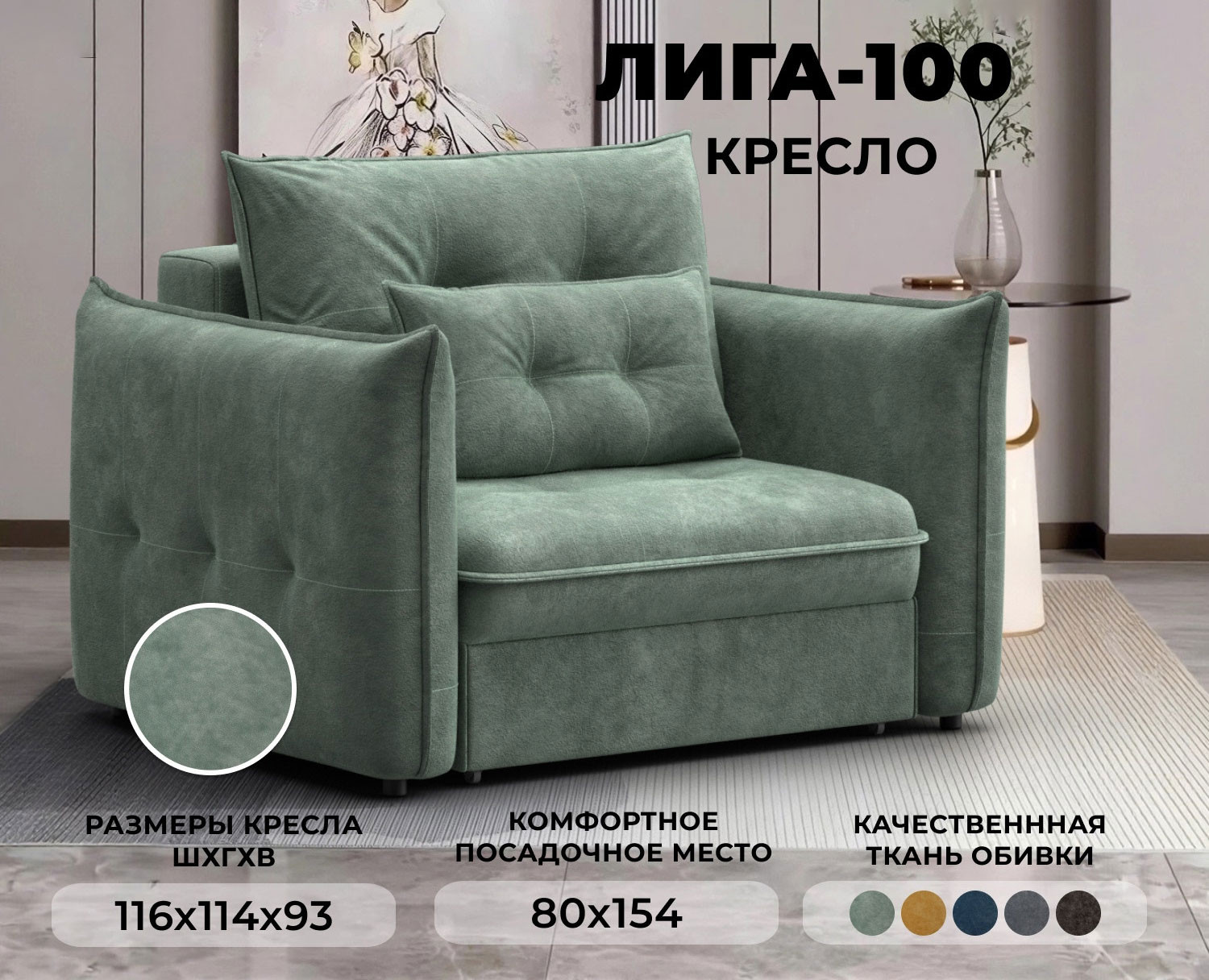 Кресло-кровать Лига Диванов Лига-100 НПБ / 136989 (велюр Brut 08 зеленый) — фото 2