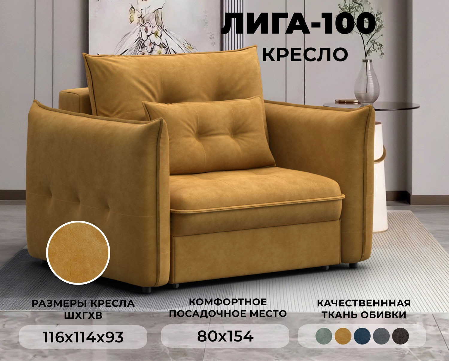 Кресло-кровать Лига Диванов Лига-100 НПБ / 136990 (велюр Brut 10 желтый) — фото 2