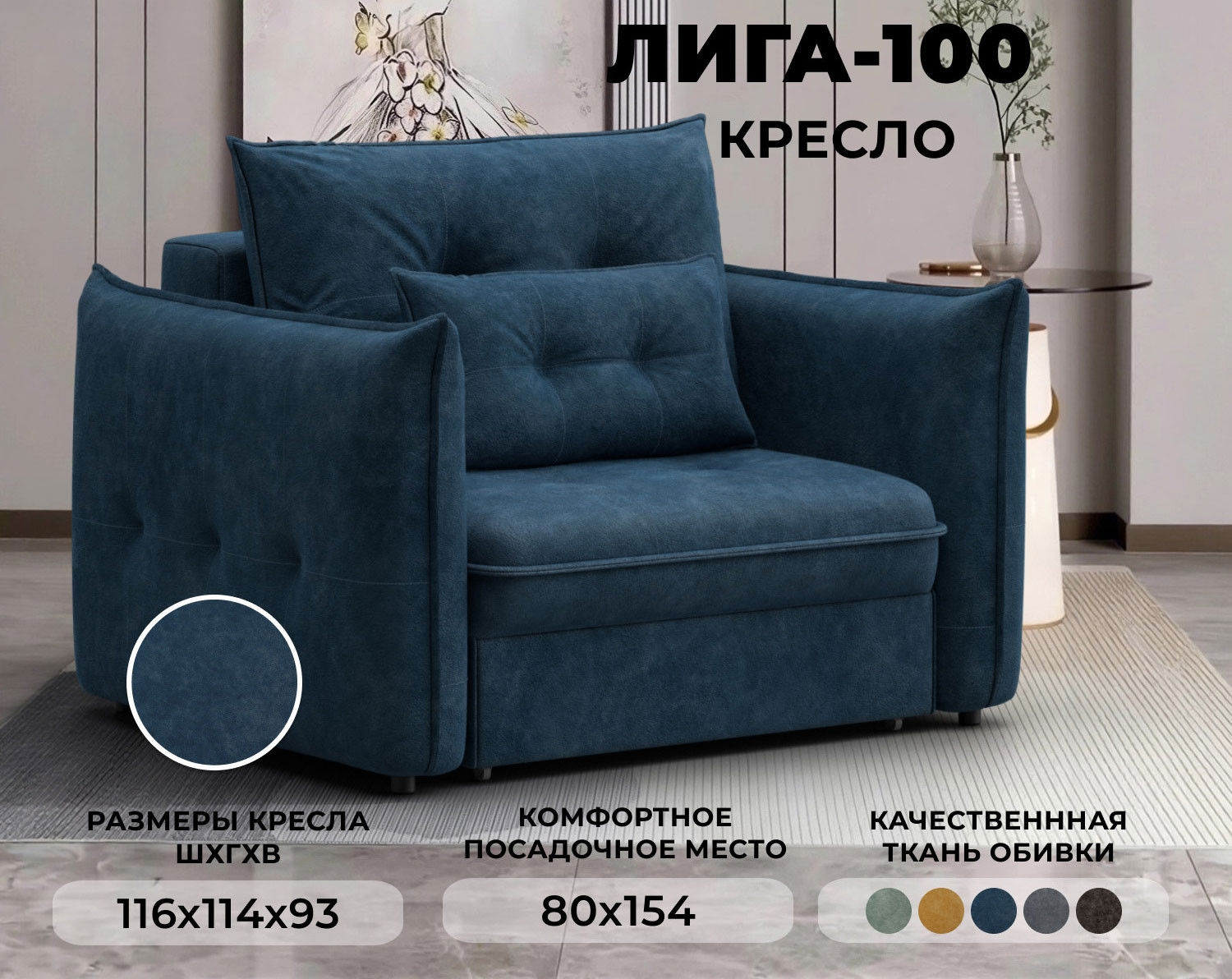 Кресло-кровать Лига Диванов Лига-100 НПБ / 136991 (велюр Brut 11 синий) — фото 2