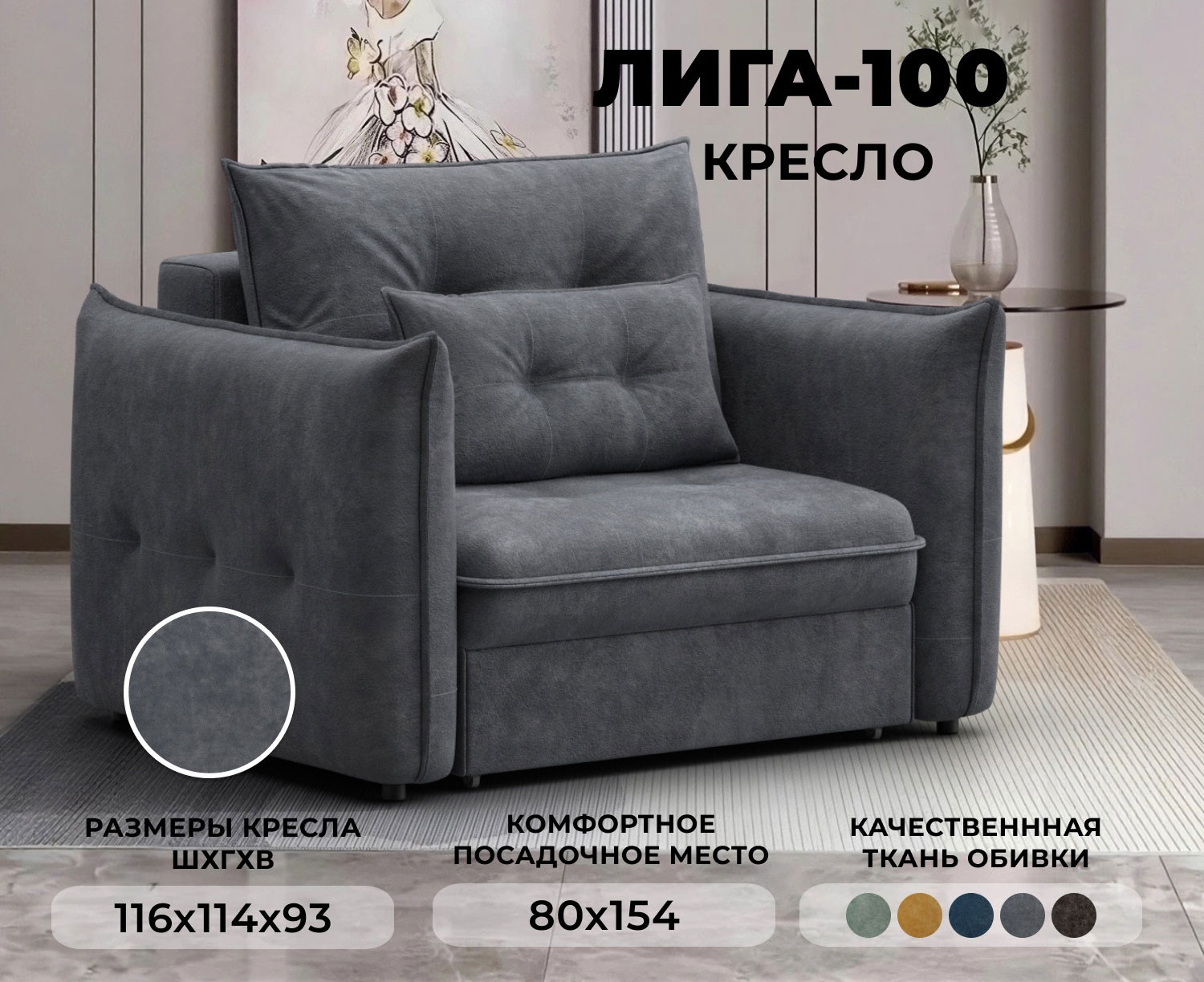 Кресло-кровать Лига Диванов Лига-100 НПБ / 136992 (велюр Brut 16 темно-серый) — фото 2
