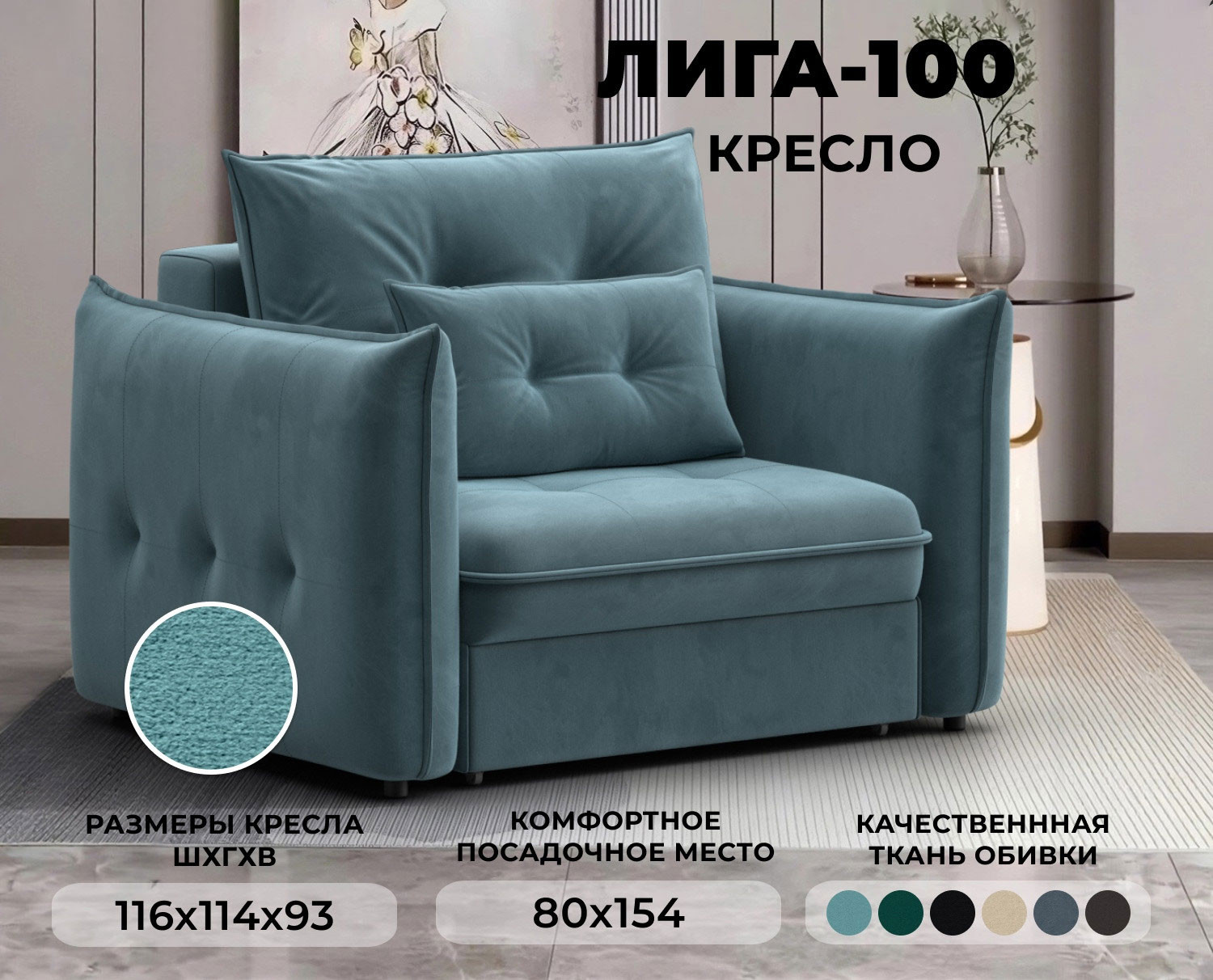 Кресло-кровать Лига Диванов Лига-100 НПБ / 136994 (велюр Seven 113 бирюзовый) — фото 2