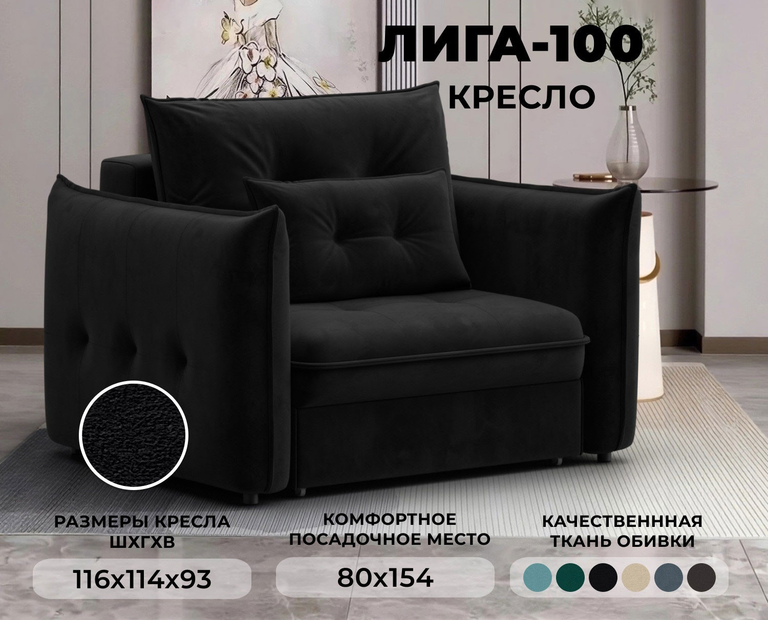 Кресло-кровать Лига Диванов Лига-100 НПБ / 136996 (велюр Seven 35 черный) — фото 2