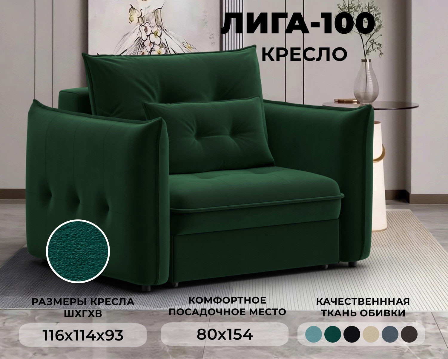 Кресло-кровать Лига Диванов Лига-100 НПБ / 136997 (велюр Seven 626 зеленый) — фото 2