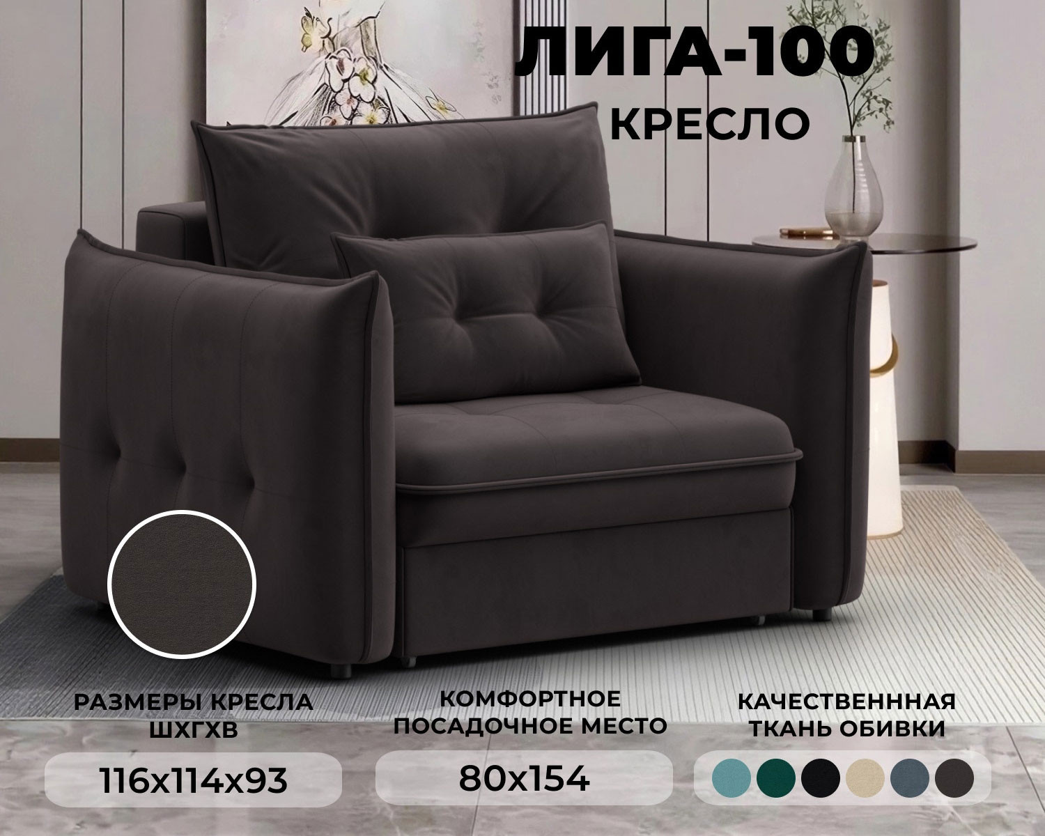 Кресло-кровать Лига Диванов Лига-100 НПБ / 136998 (велюр Seven 727 коричневый) — фото 2