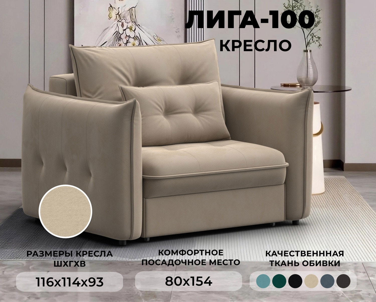 Кресло-кровать Лига Диванов Лига-100 НПБ / 136999 (велюр Seven 729 бежевый) — фото 2