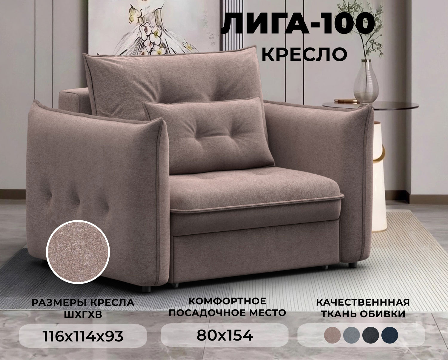 Кресло-кровать Лига Диванов Лига-100 НПБ / 137000 (велюр Tower 05 бежевый) — фото 2