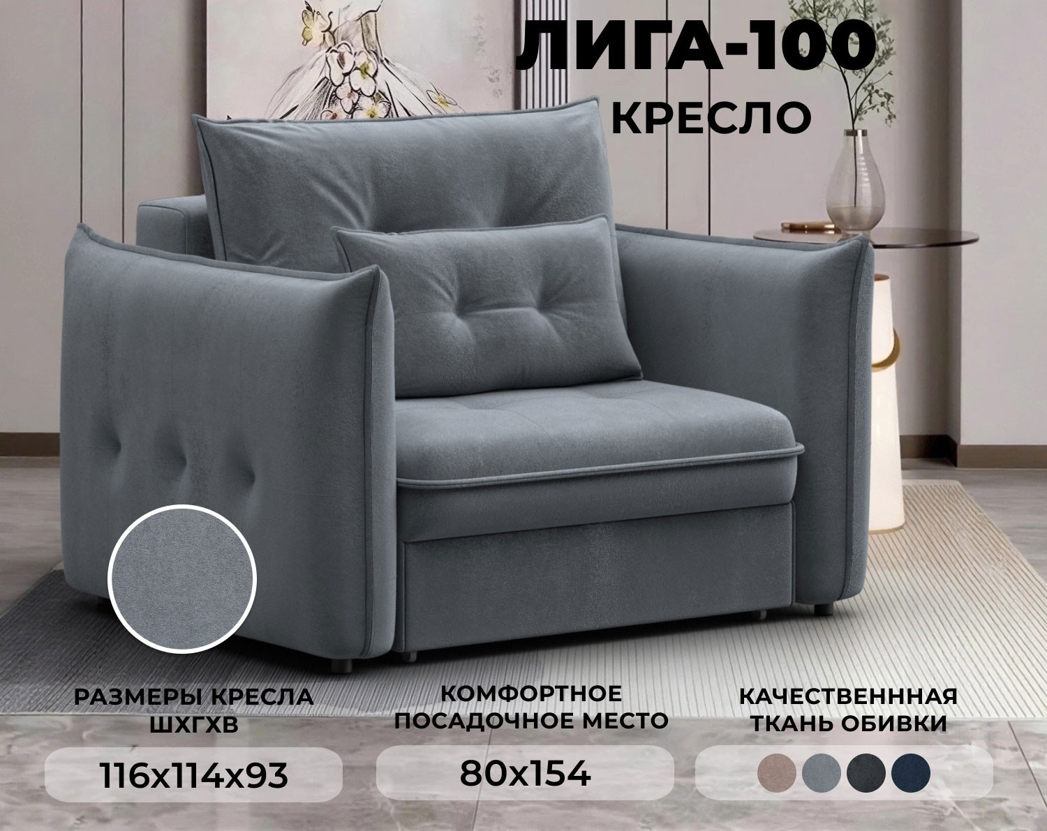 Кресло-кровать Лига Диванов Лига-100 НПБ / 137001 (велюр Tower 10 серый) — фото 2