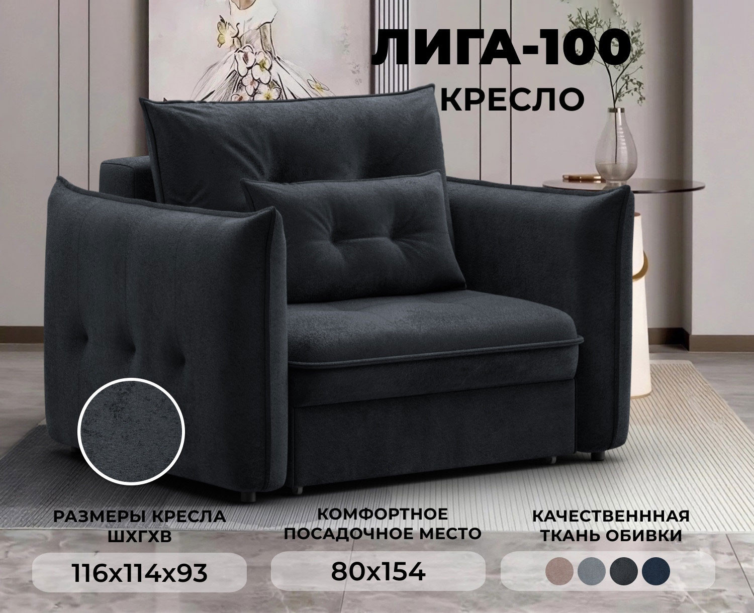 Кресло-кровать Лига Диванов Лига-100 НПБ / 137002 (велюр Tower 11 темно-серый) — фото 2