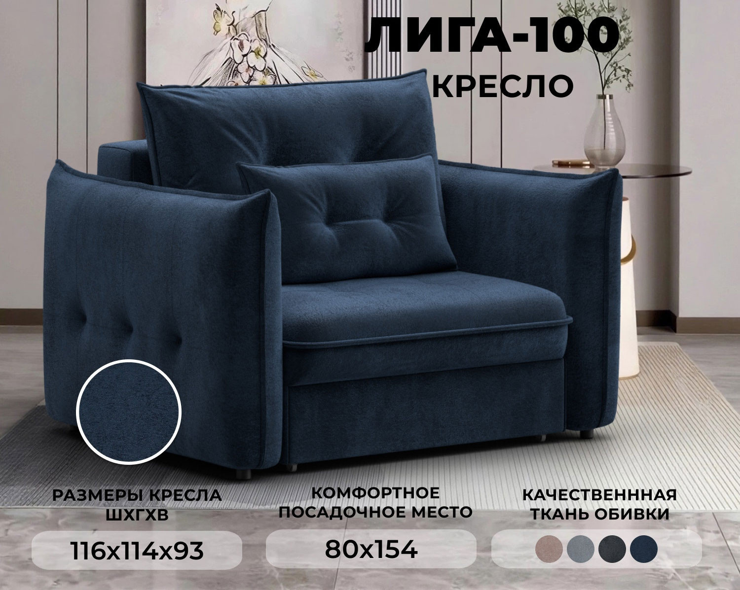 Кресло-кровать Лига Диванов Лига-100 НПБ / 137003 (велюр Tower 13 синий) — фото 2