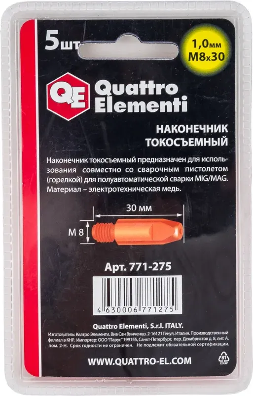 Наконечник контактный для горелки Quattro Elementi M8x30 1.0мм / 771-275 (5шт) — фото 2