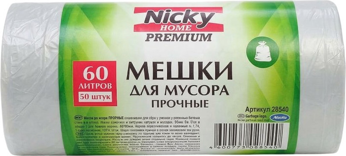 Пакеты для мусора Антелла Nicky Home Premium 8мкм 60л / 28540 (50шт, серый) — фото 2