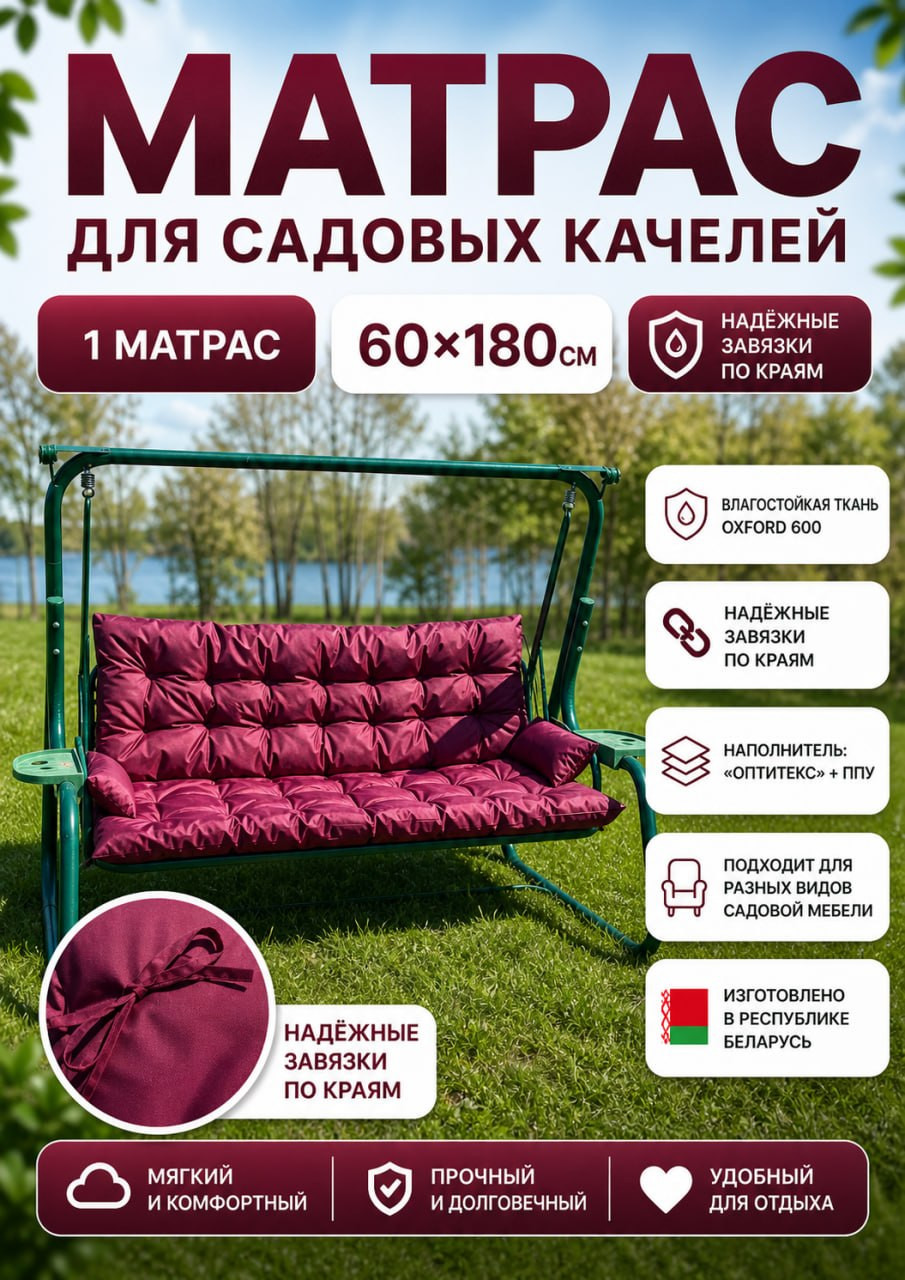 Матрас для садовой мебели Angellini 60x180 / 1смд005 (бордовый)