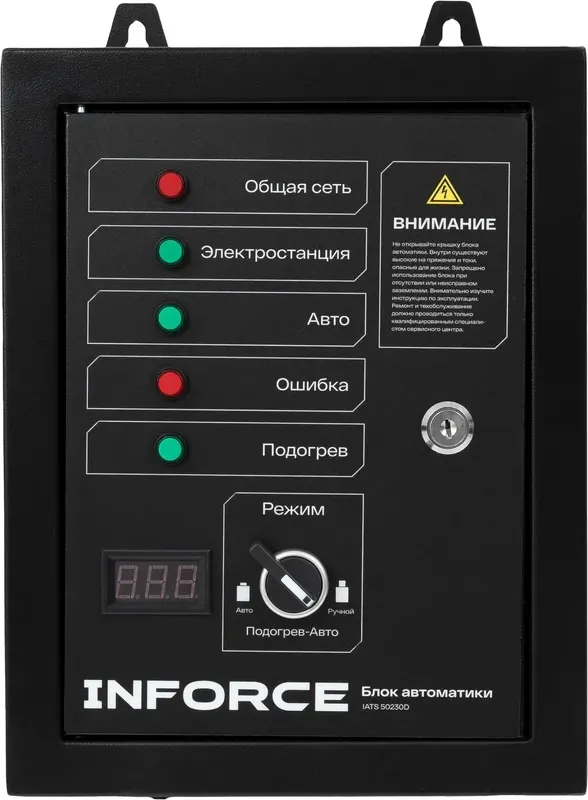 Блок автоматики для генератора Inforce IATS 50230D — фото 3
