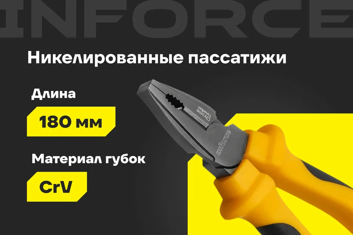 Пассатижи Inforce 06-18-42 — фото 2
