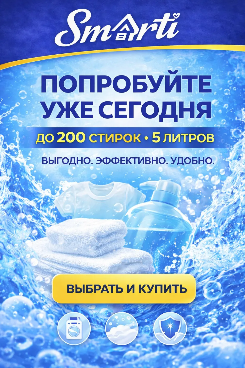 Гель для стирки Smarti Универсальный (5л) — фото 10