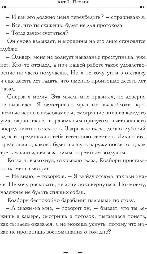 Художественная книга Дом историй Словно мы злодеи, твердая обложка (Рио Мелани) — фото 4