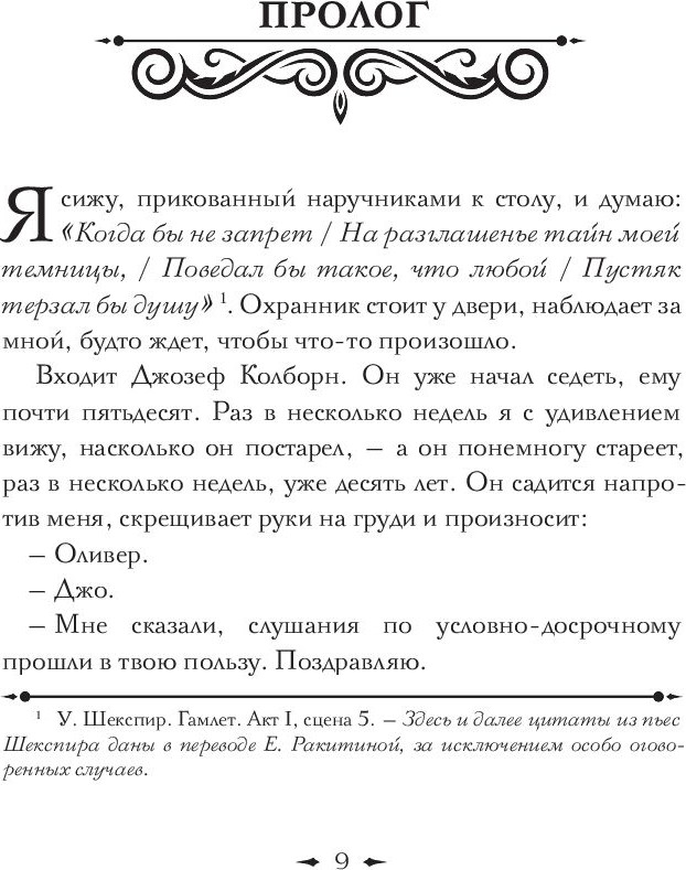 Художественная книга Дом историй Словно мы злодеи, твердая обложка (Рио Мелани) — фото 3