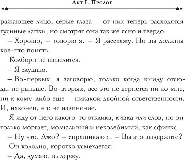 Художественная книга Дом историй Словно мы злодеи, твердая обложка (Рио Мелани) — фото 6