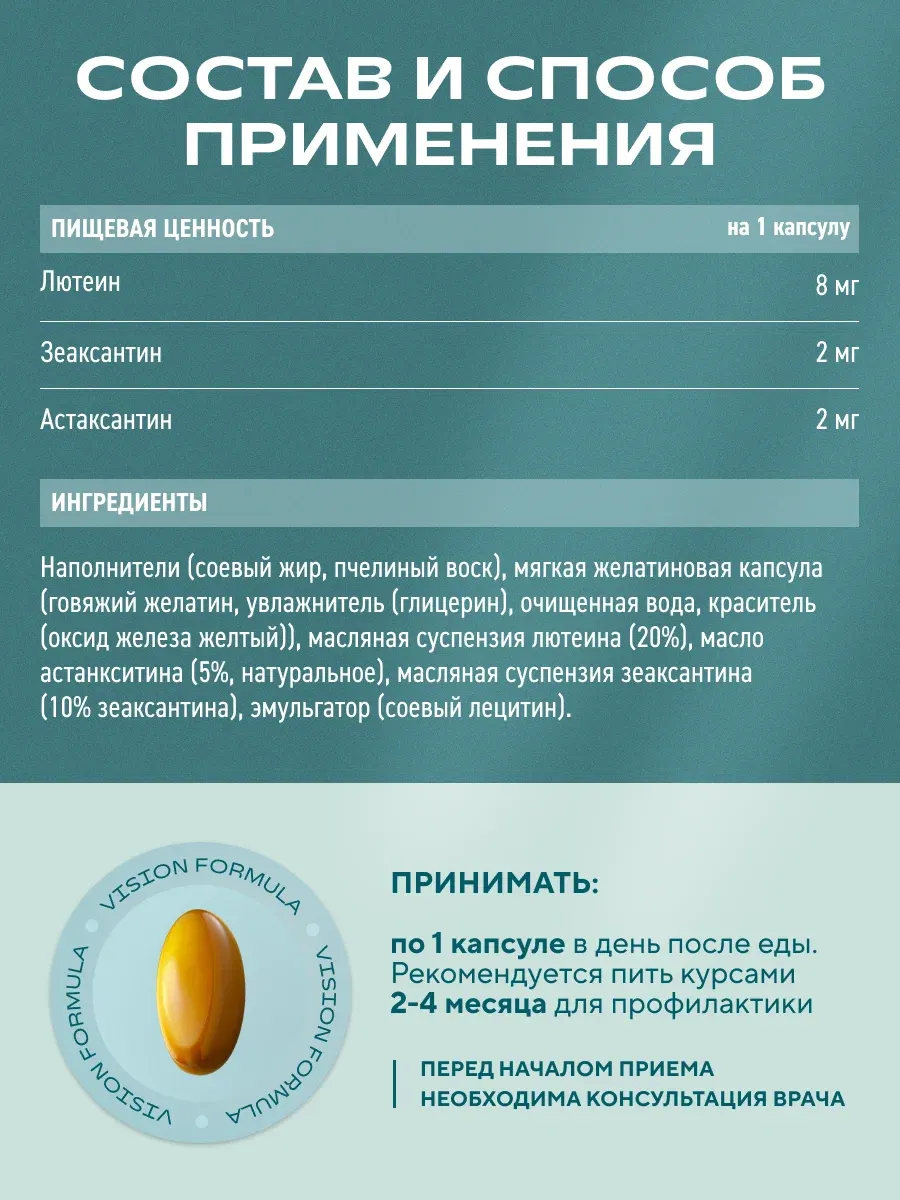 Пищевая добавка UESUPPS Ультра Энерджи Вижн Формула (60 капсул) — фото 4
