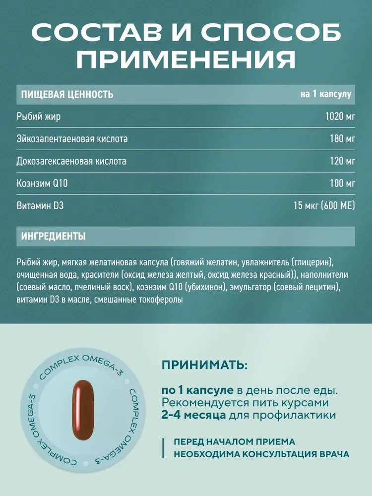 Комплексная пищевая добавка UESUPPS Ультра Энерджи Омега-3 + Витамин D3 и Коэнзим Q10 (60 капсул) — фото 3