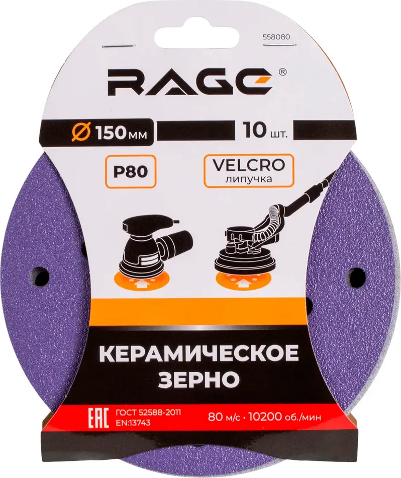 Набор шлифлистов Rage Velcro 150мм P80 / 558080 (10шт)