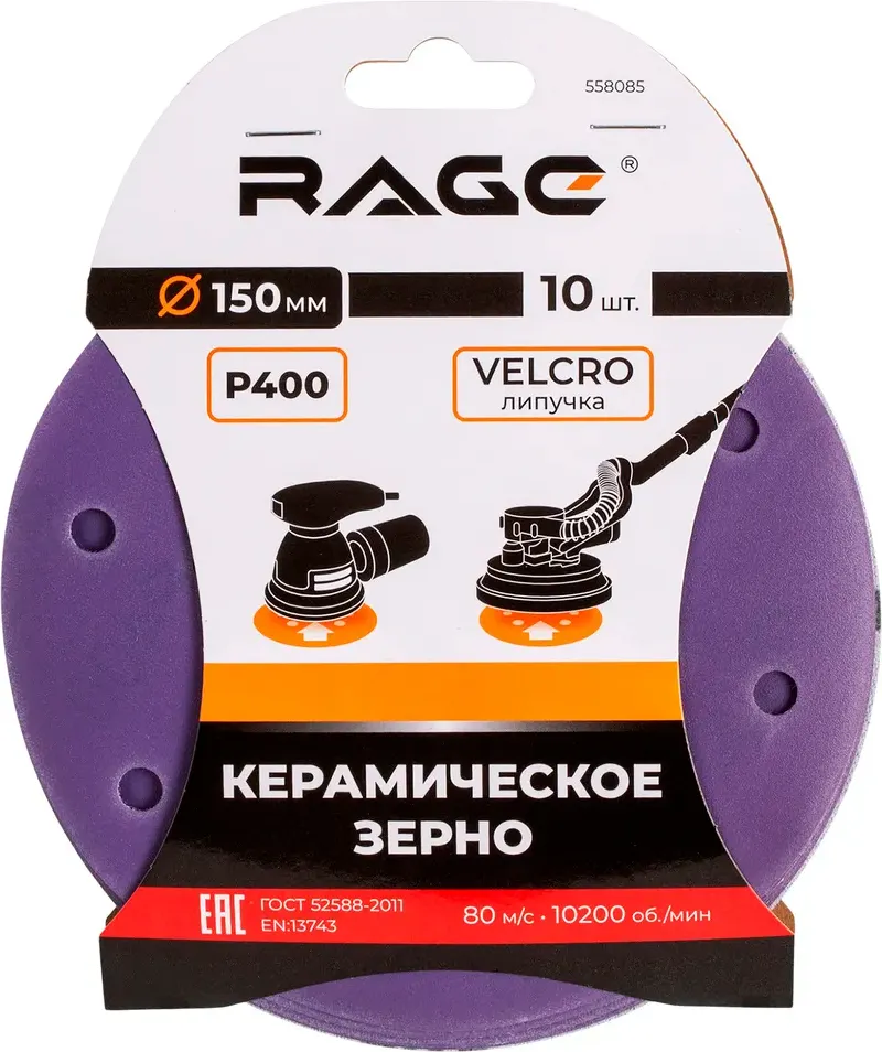 Набор шлифлистов Rage Velcro 150мм P400 / 558085 (10шт)