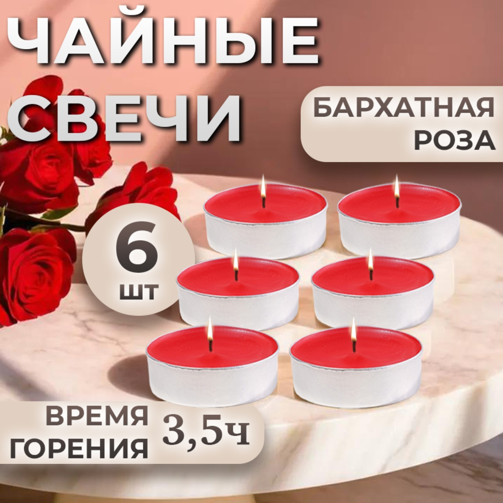 Набор свечей Русская свечная мануфактура Бархатная роза / 4820495 (6шт) — фото 6