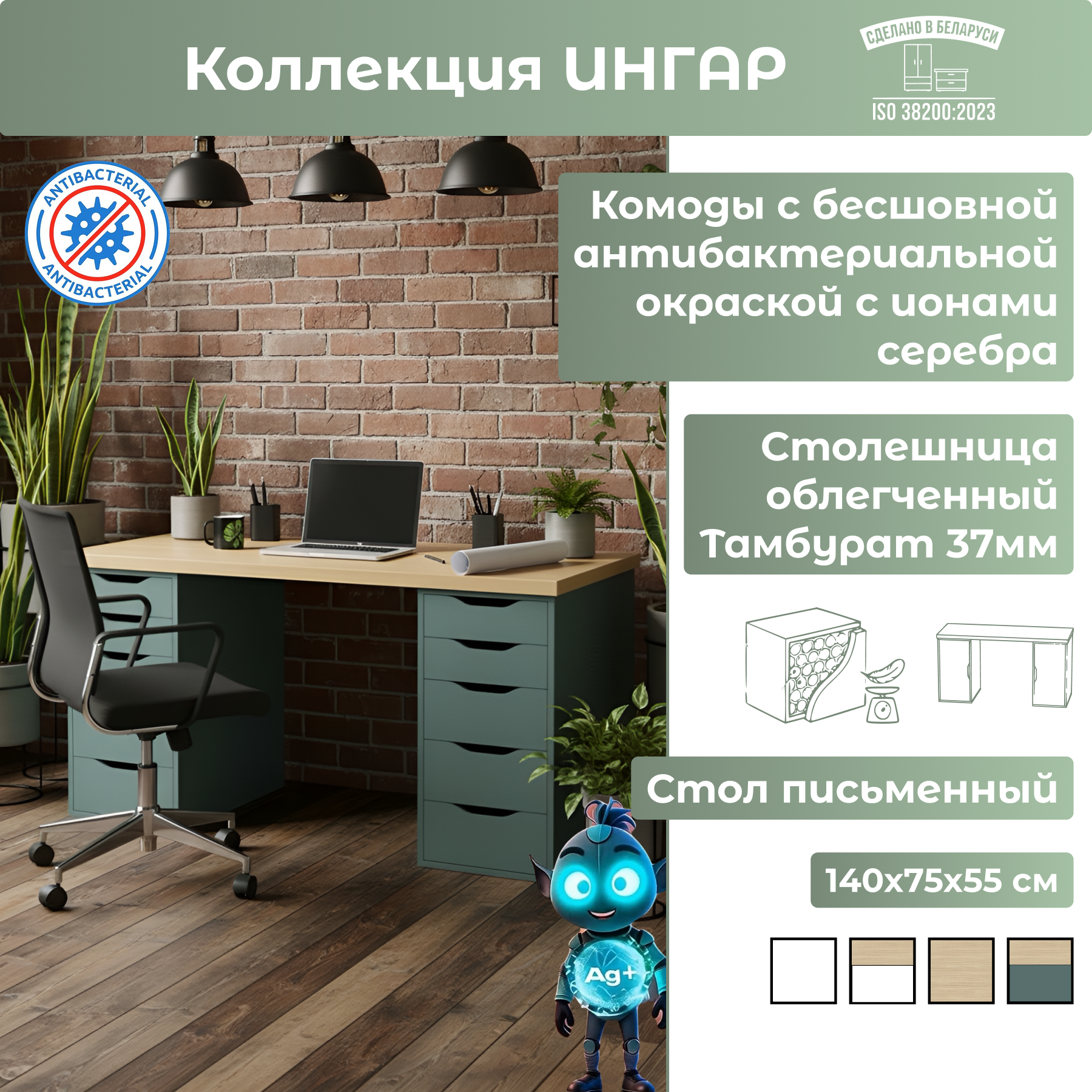 Письменный стол Mio Tesoro Ингар 2/55 (дуб скандинавский/серо-бирюзовый)