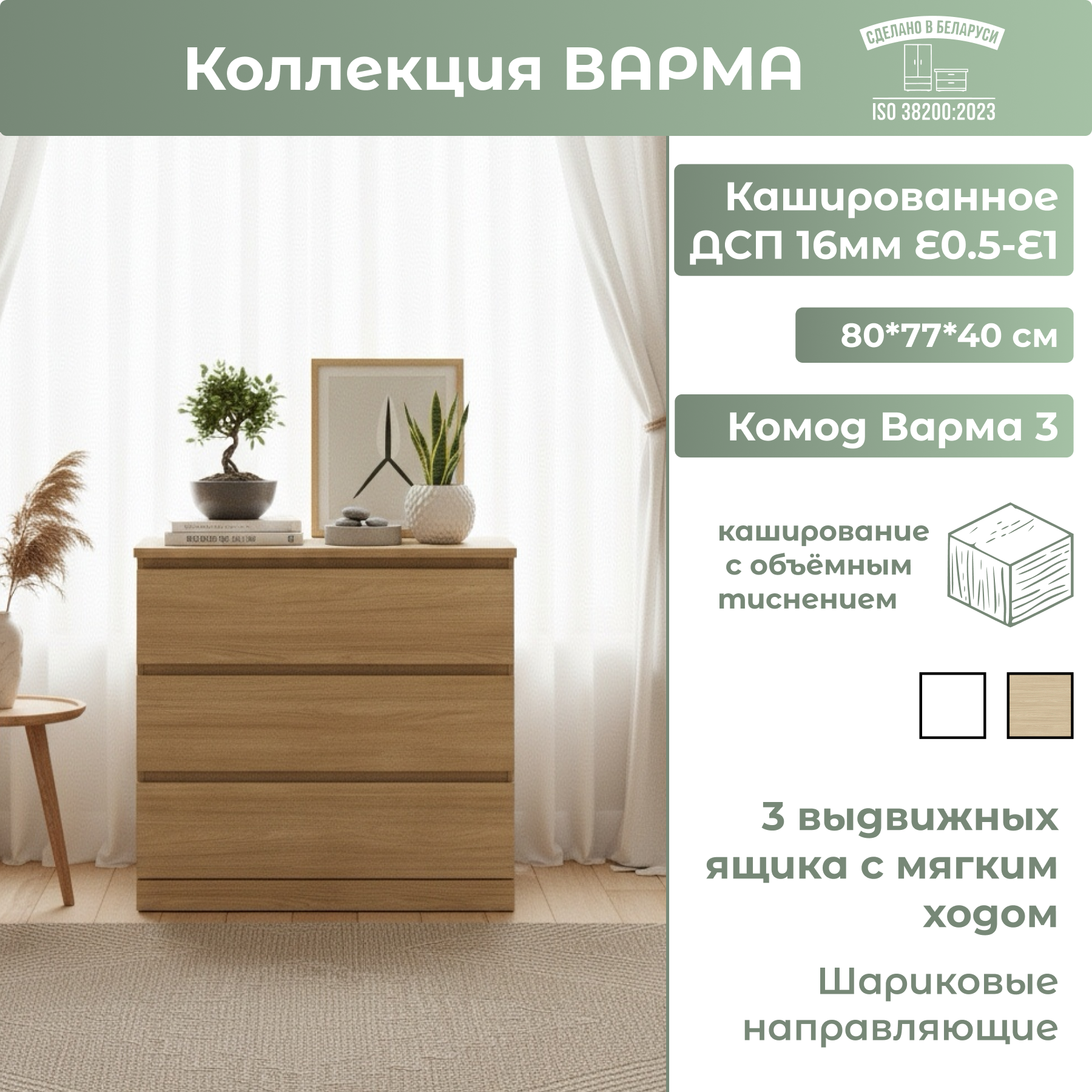 Комод Mio Tesoro Варма 3 (дуб скандинавский)
