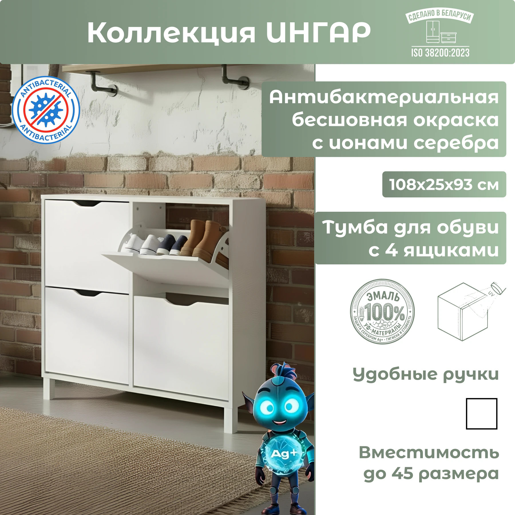 Тумба для обуви Mio Tesoro Ингар с 4 ящиками (белый)