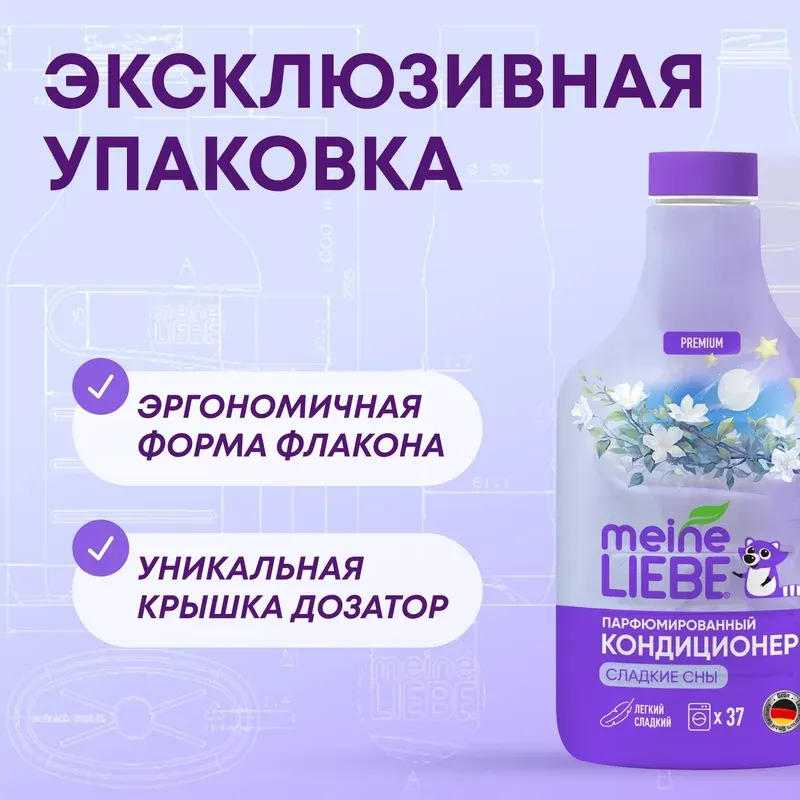 Кондиционер для белья Meine Liebe Сладкие сны концентрат / ML31312 (1.5л) — фото 6