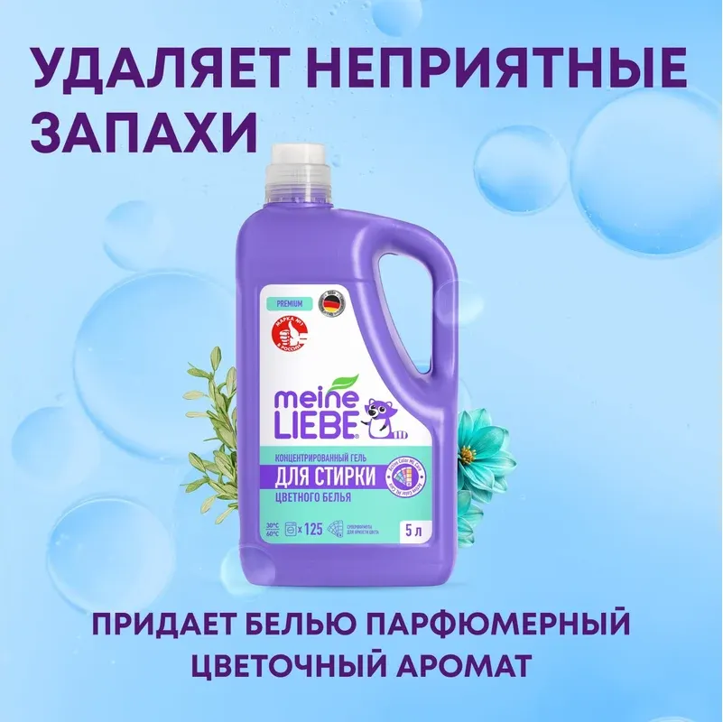 Гель для стирки Meine Liebe Для цветных тканей концентрат New Formula / ML31314 (5л) — фото 5