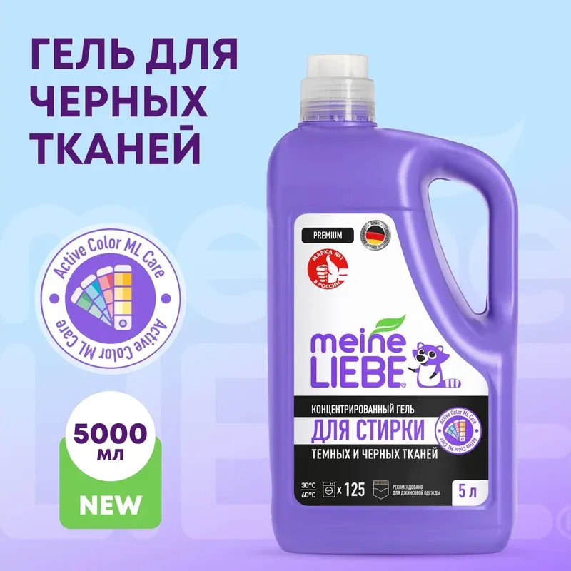Гель для стирки Meine Liebe Для черных и темных тканей концентрат / ML31315 (5л)