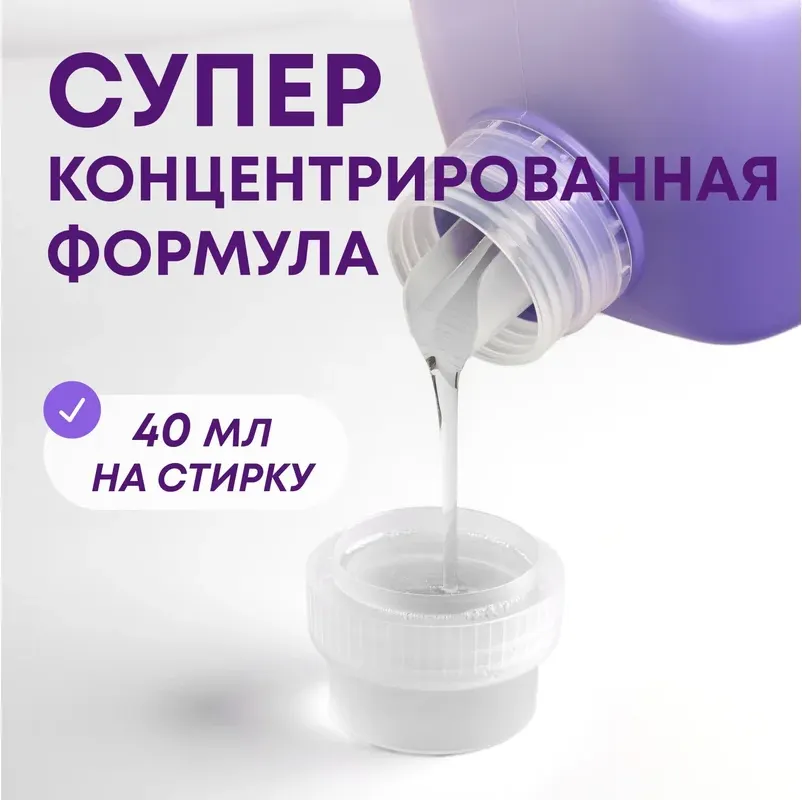 Гель для стирки Meine Liebe Универсальный с пятновыводителем концентрат / ML31316 (5л) — фото 6