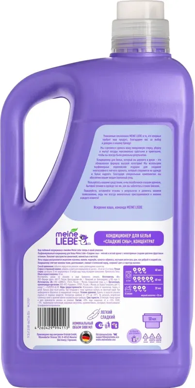 Кондиционер для белья Meine Liebe Сладкие сны концентрат / ML31321 (5л) — фото 3