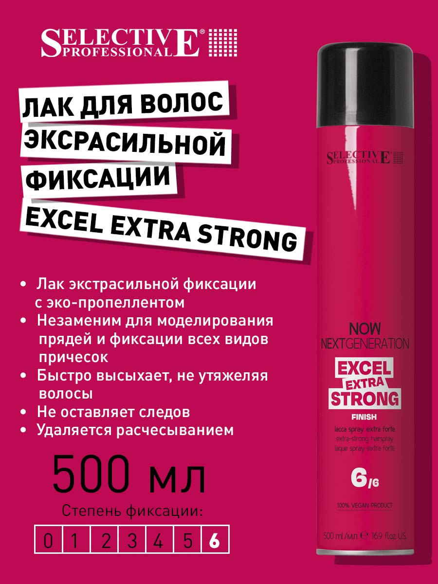 Лак для укладки волос Selective Professional Now Excel Extra Strong с эко-пропеллентом (500мл) — фото 2