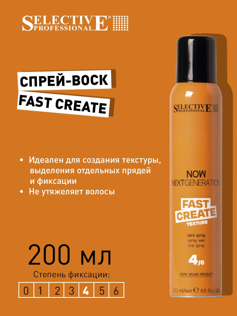 Спрей для укладки волос Selective Professional Now Fast Create Спрей-воск (200мл) — фото 2