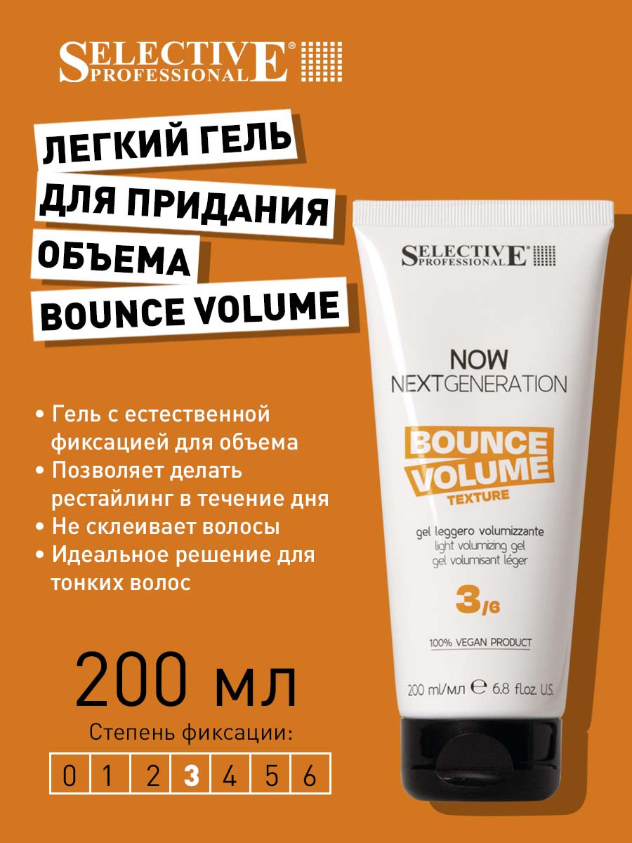Гель для укладки волос Selective Professional Now Bounce Volume средней фиксации (200мл) — фото 2