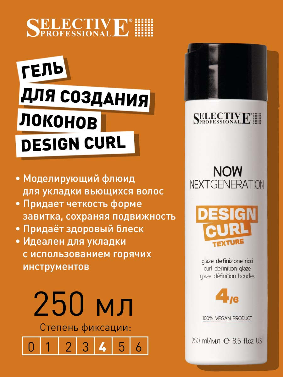 Гель для укладки волос Selective Professional Now Design Curl для создания локонов (250мл) — фото 2
