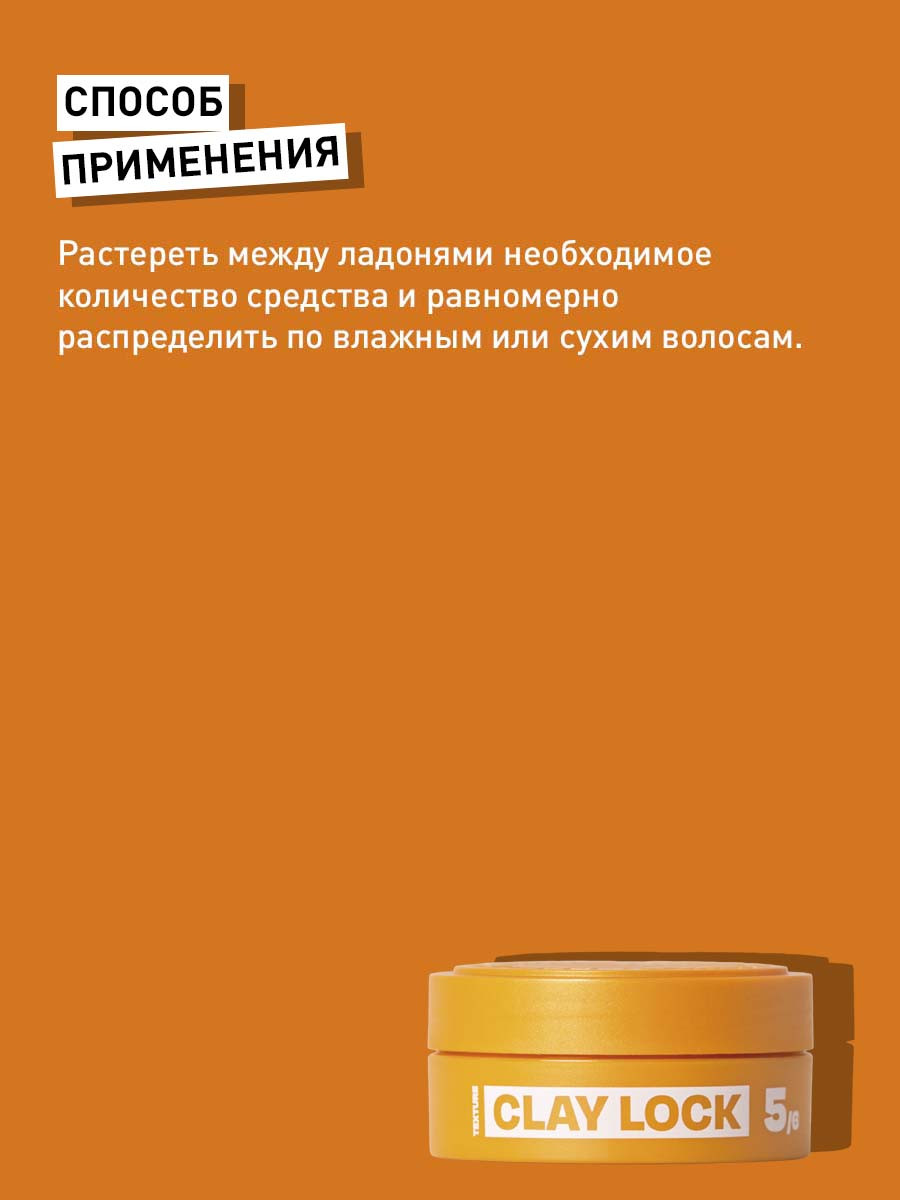 Воск для укладки волос Selective Professional Now Clay Lock сильной фиксации (90мл) — фото 3