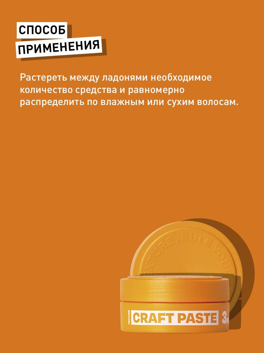 Паста для укладки волос Selective Professional Now Craft Paste текстурирующая (90мл) — фото 3