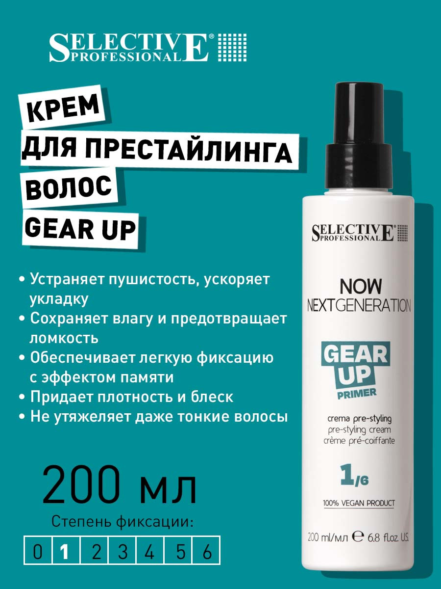 Крем для укладки волос Selective Professional Now Gear Up для престайлинга легкой фиксации (200мл) — фото 2