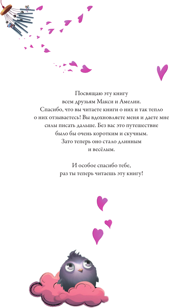 Художественная книга АСТ Макси и Амелия. В когтях голубей-стервятников (Бринк К. 9785171800567) — фото 5