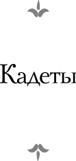 Художественная книга АСТ Кадеты. Юнкера (Куприн А. 9785171848071) — фото 6
